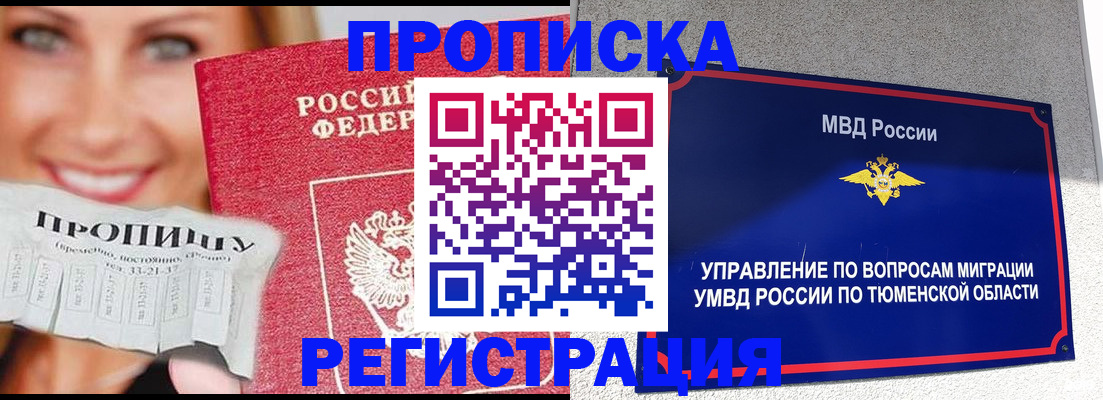 временная регистрация 2025 в Ак-Довураке