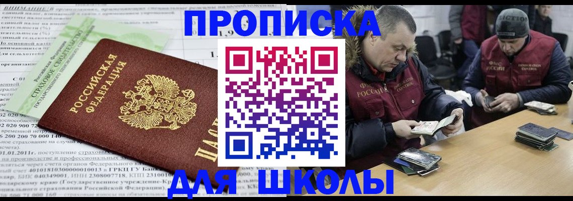 прописка штамп в Ак-Довураке